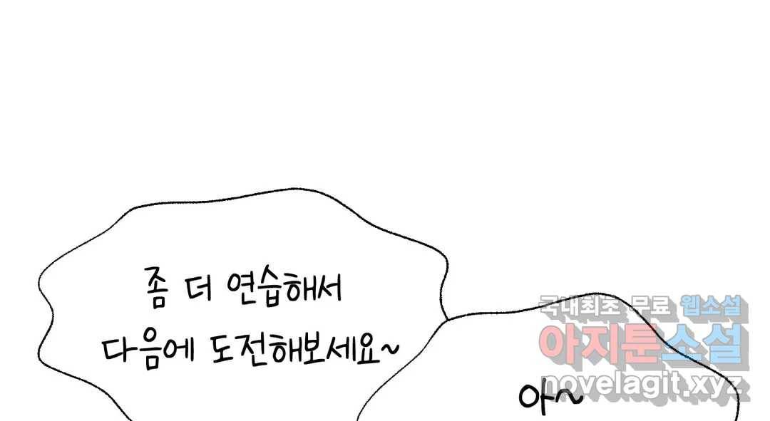 소꿉친구가 자꾸 괴롭혀! 57화 29