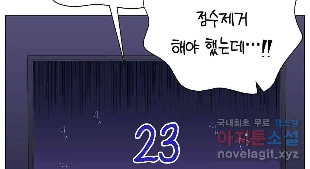 소꿉친구가 자꾸 괴롭혀! 57화 30