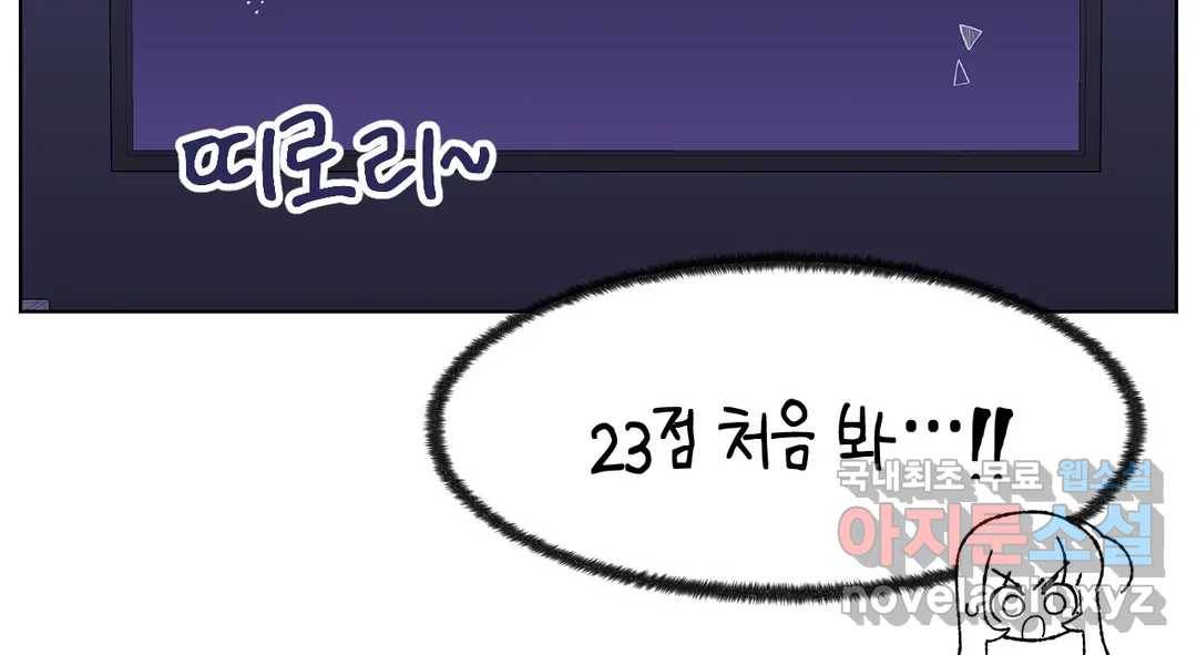 소꿉친구가 자꾸 괴롭혀! 57화 31