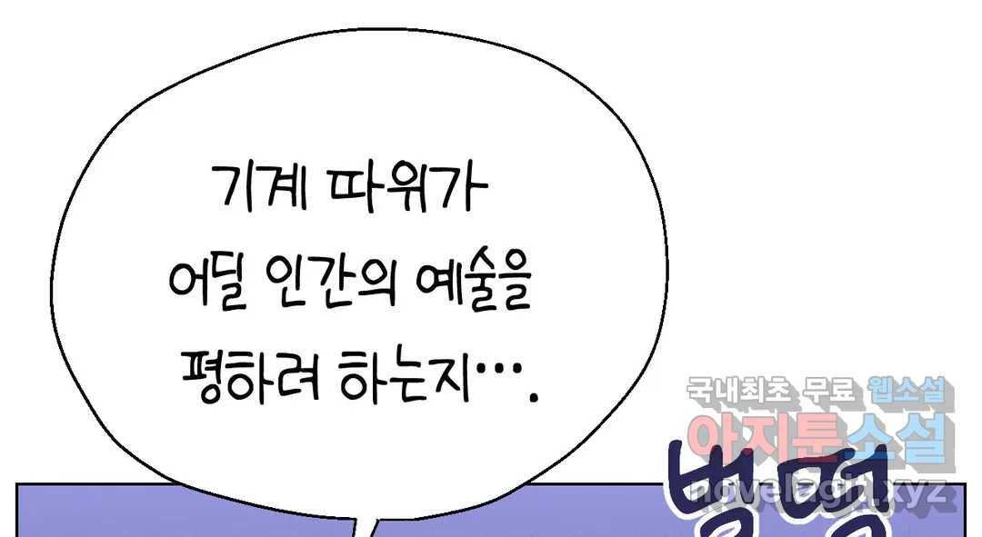 소꿉친구가 자꾸 괴롭혀! 57화 33