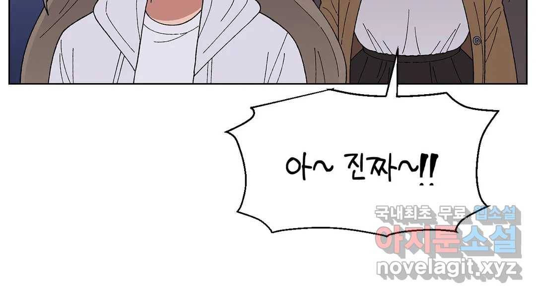 소꿉친구가 자꾸 괴롭혀! 57화 35