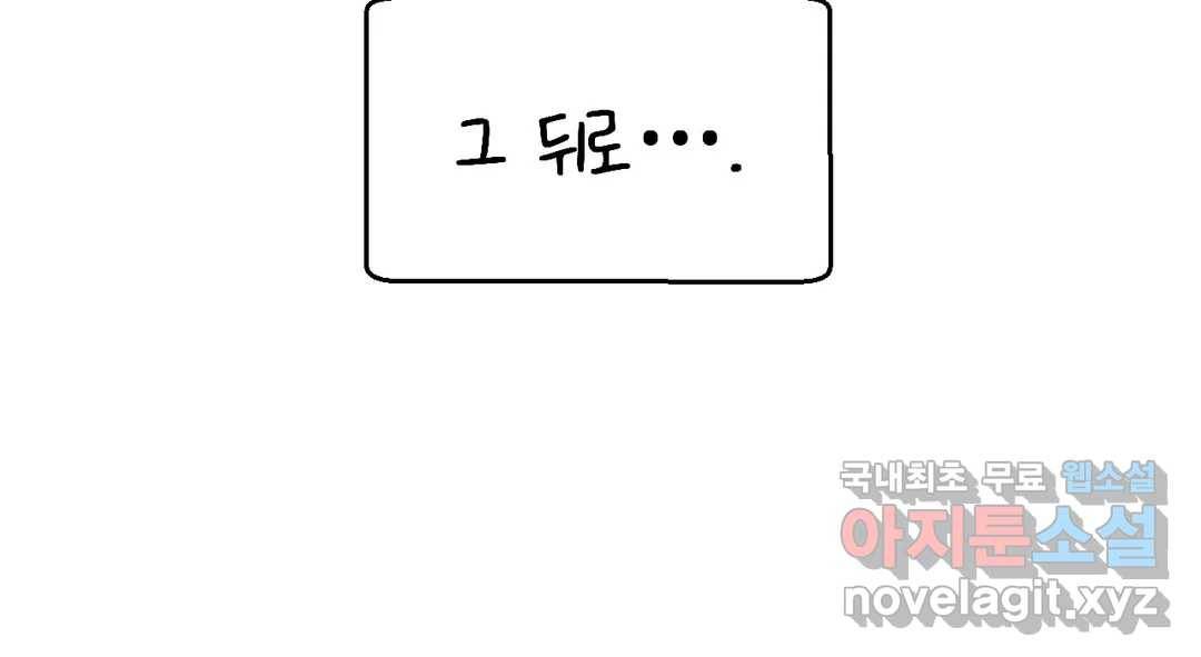 소꿉친구가 자꾸 괴롭혀! 57화 42