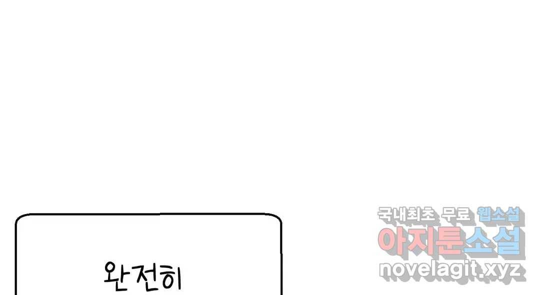 소꿉친구가 자꾸 괴롭혀! 57화 43