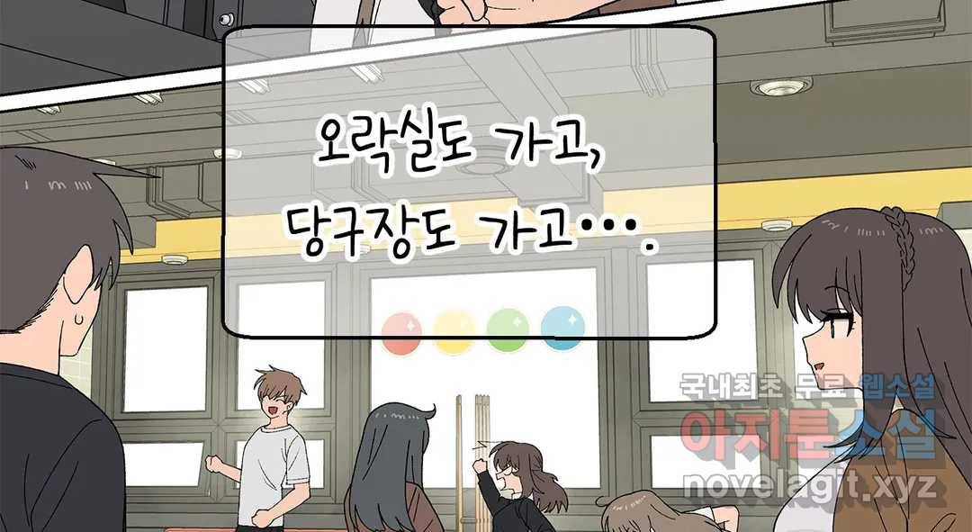 소꿉친구가 자꾸 괴롭혀! 57화 46