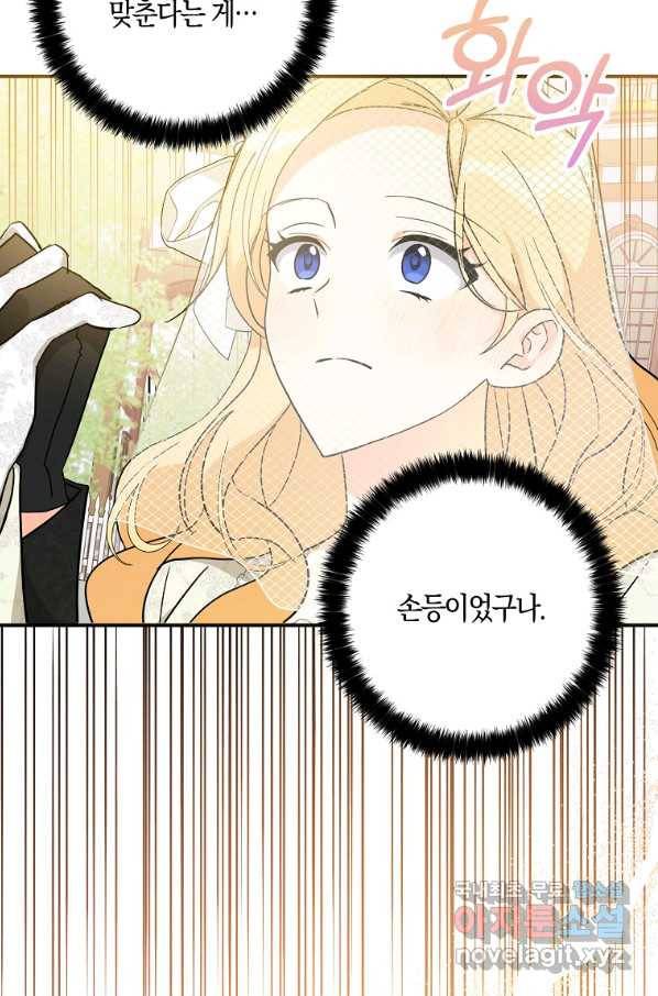 폭군 오빠가 셋이래요 71화 10