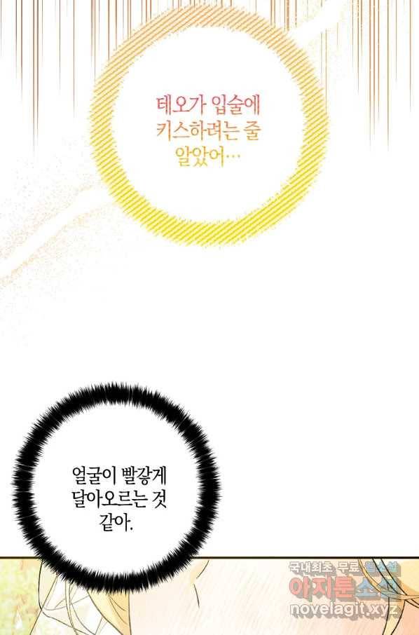 폭군 오빠가 셋이래요 71화 11