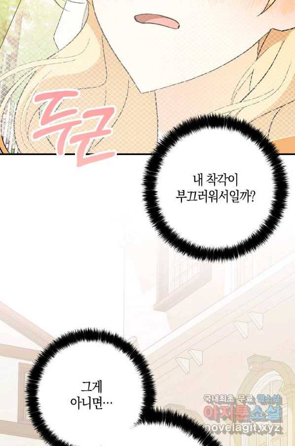 폭군 오빠가 셋이래요 71화 12
