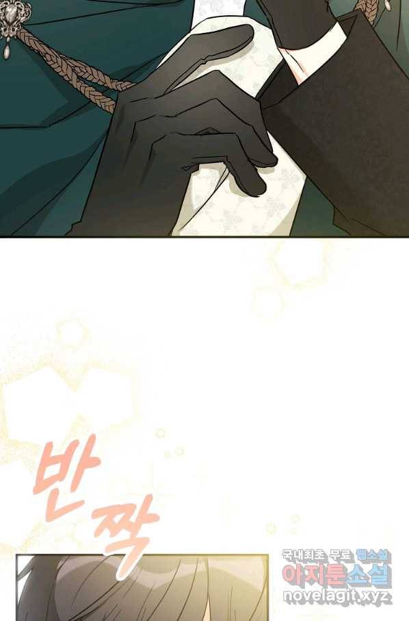 폭군 오빠가 셋이래요 71화 14