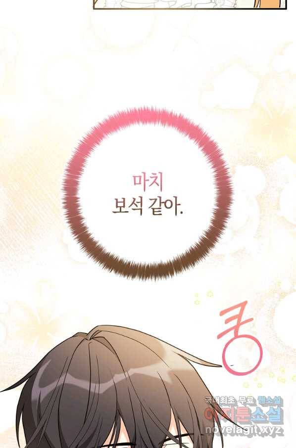 폭군 오빠가 셋이래요 71화 17