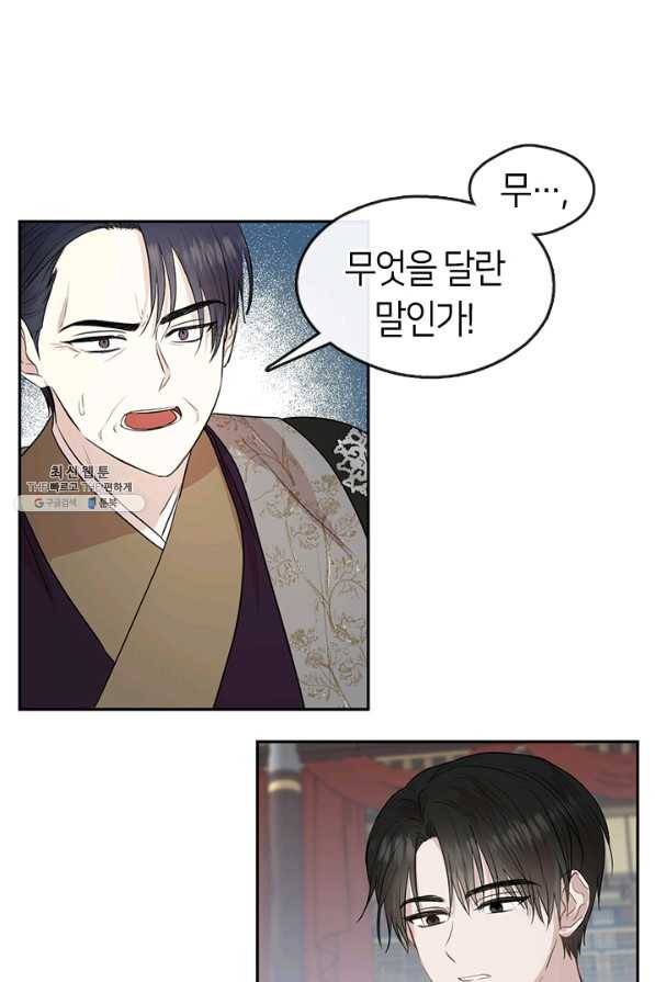 궁에 숨은 꽃 68화 1