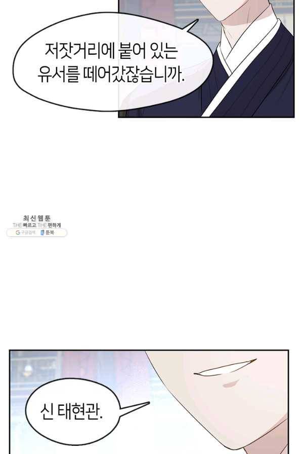 궁에 숨은 꽃 68화 2