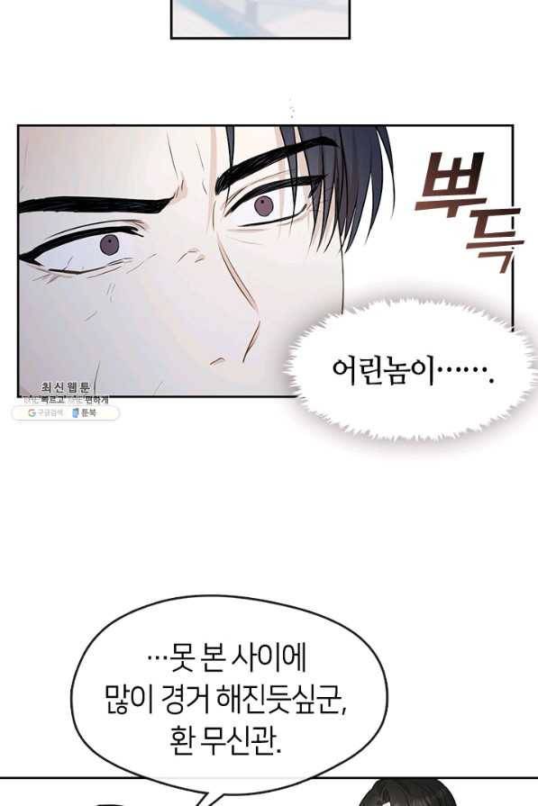 궁에 숨은 꽃 68화 4