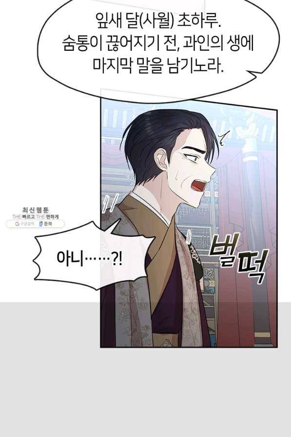 궁에 숨은 꽃 68화 11