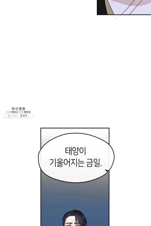 궁에 숨은 꽃 68화 13