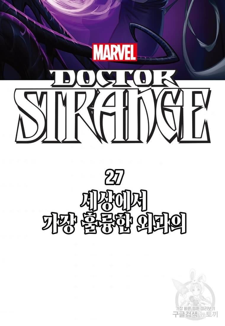 닥터 스트레인지 27화 2