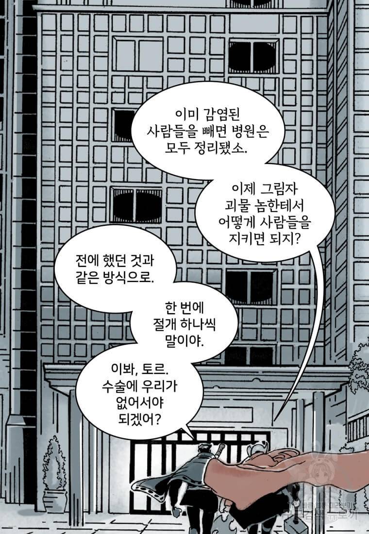 닥터 스트레인지 27화 19
