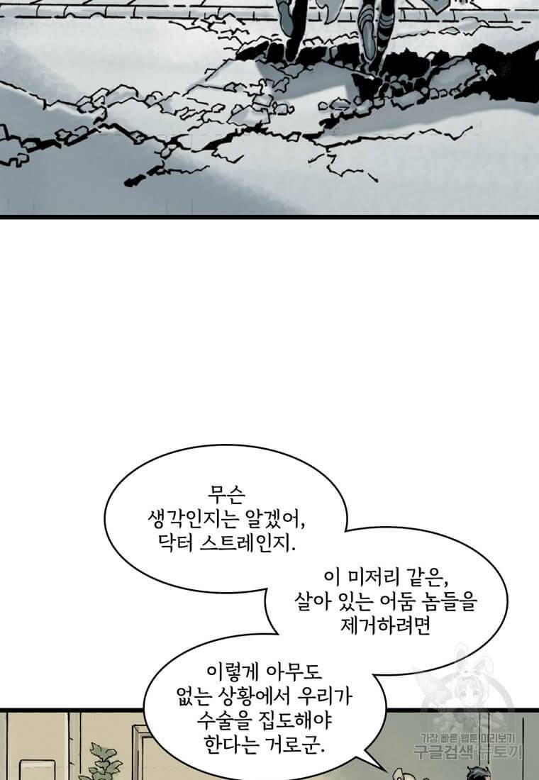 닥터 스트레인지 27화 20