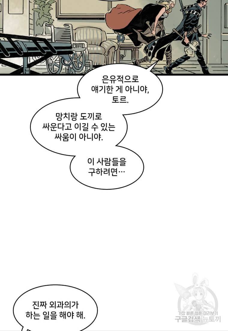 닥터 스트레인지 27화 21