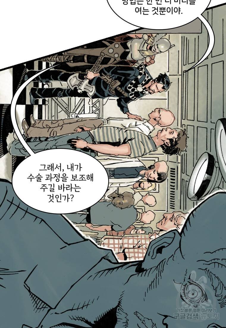 닥터 스트레인지 27화 23