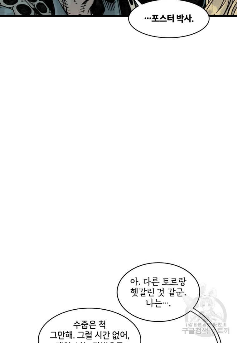 닥터 스트레인지 27화 25