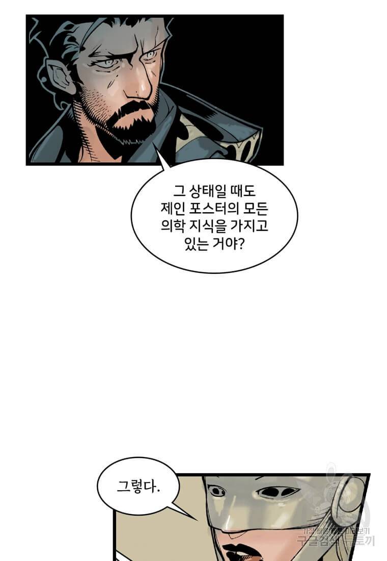 닥터 스트레인지 27화 29