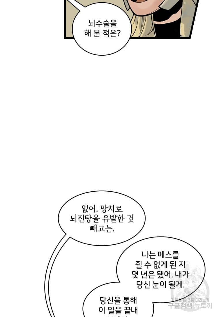 닥터 스트레인지 27화 30