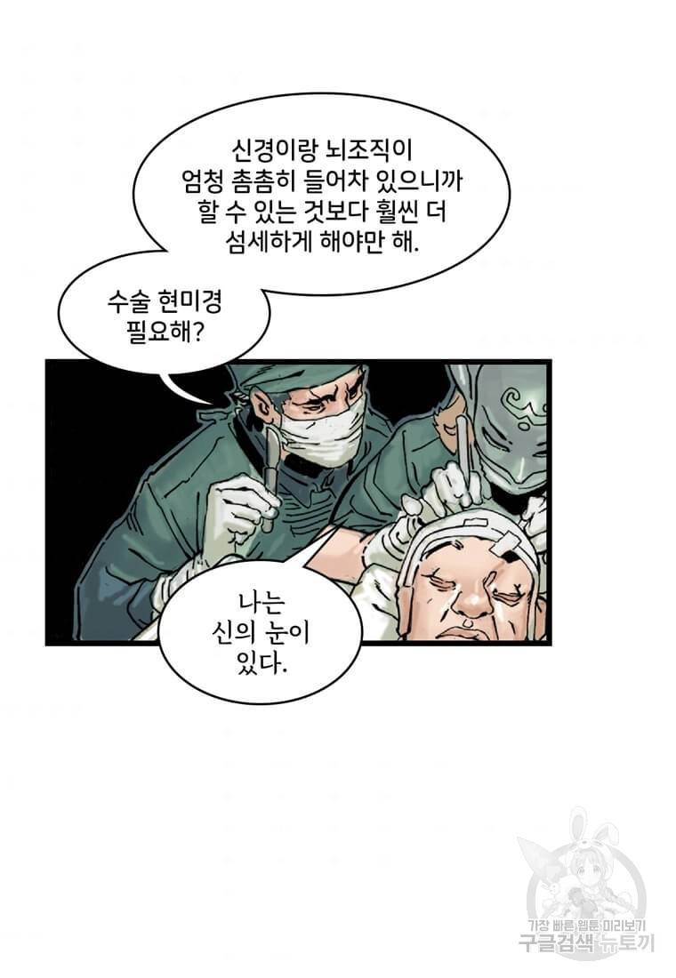 닥터 스트레인지 27화 33