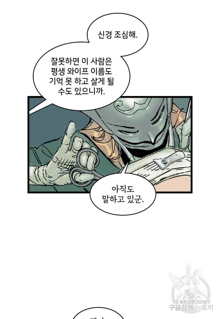 닥터 스트레인지 27화 35