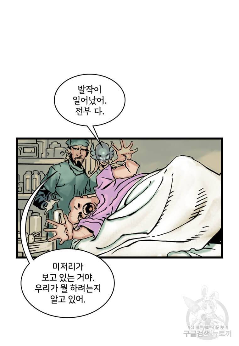 닥터 스트레인지 27화 45