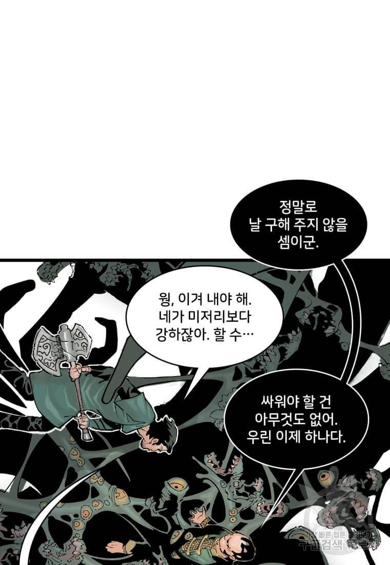 닥터 스트레인지 27화 54