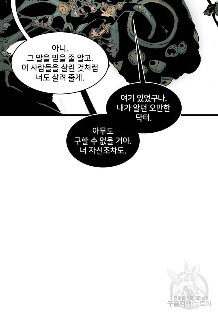 닥터 스트레인지 27화 55