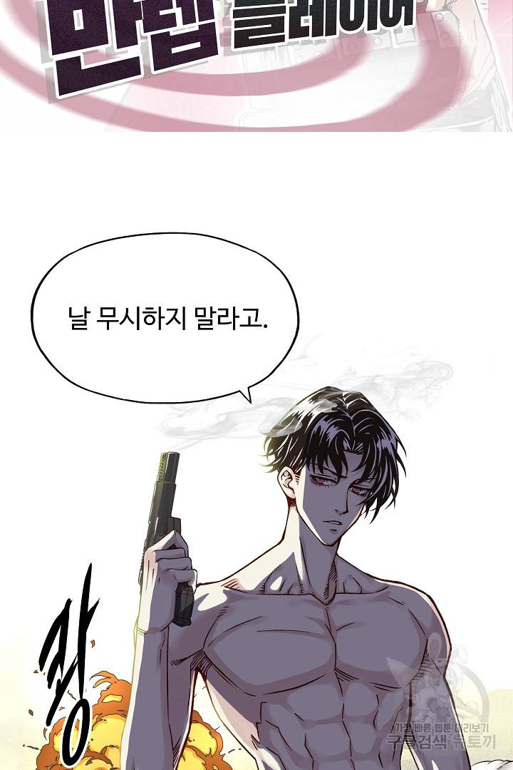방어력만 만렙 플레이어 5화 2