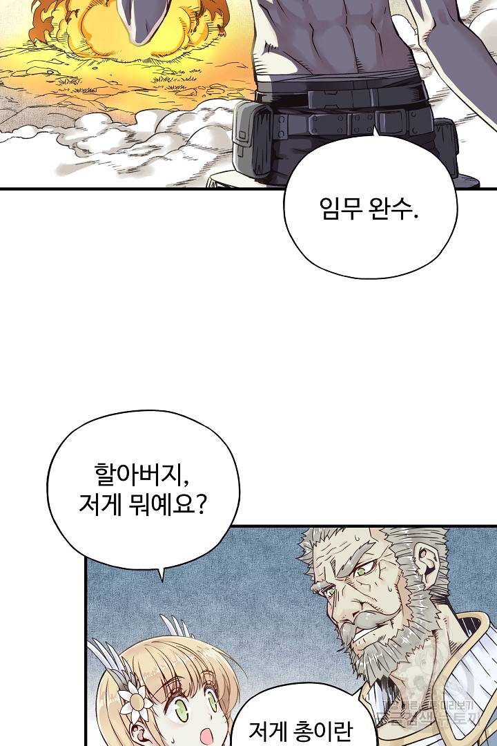 방어력만 만렙 플레이어 5화 3