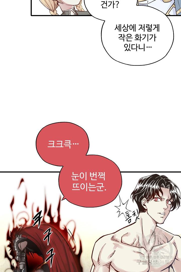 방어력만 만렙 플레이어 5화 4