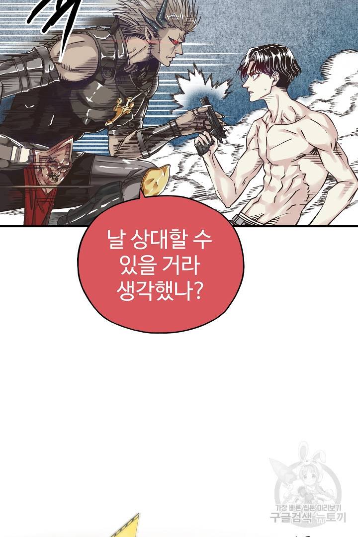 방어력만 만렙 플레이어 5화 10