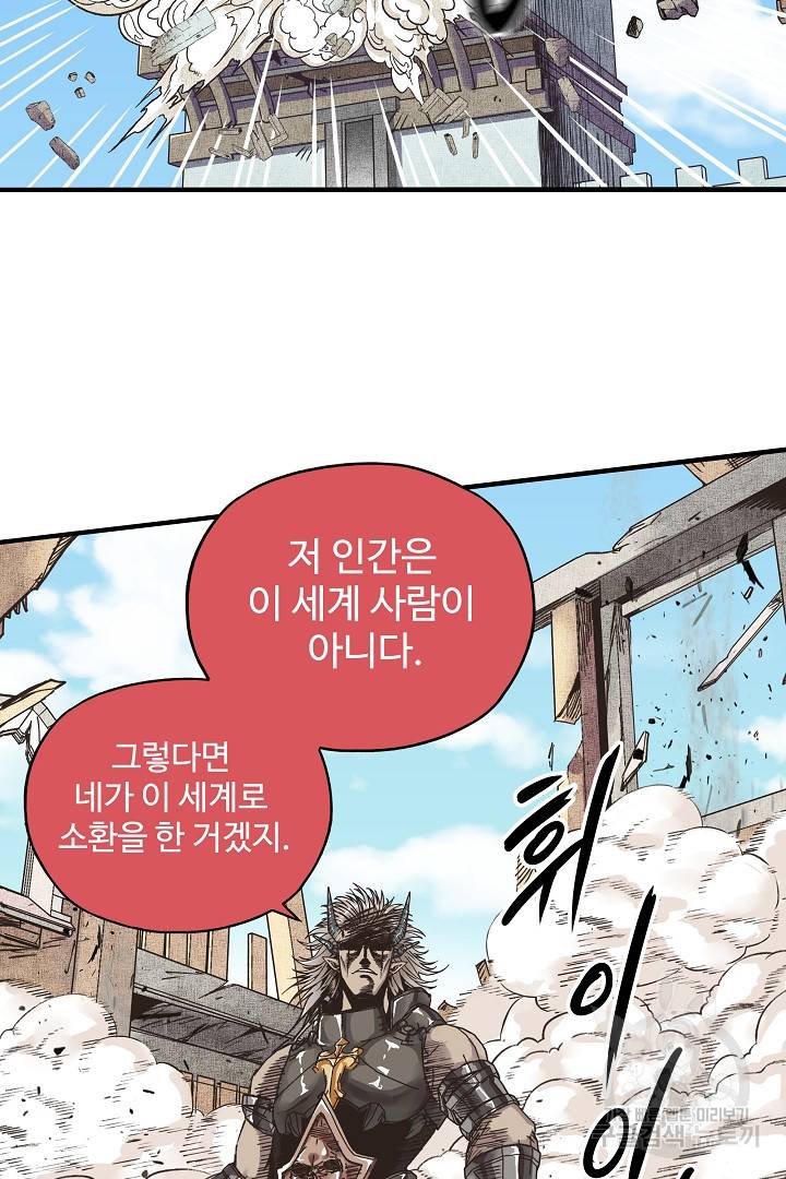 방어력만 만렙 플레이어 5화 15