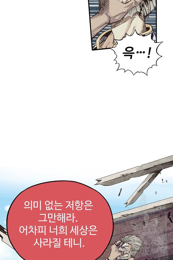 방어력만 만렙 플레이어 5화 18