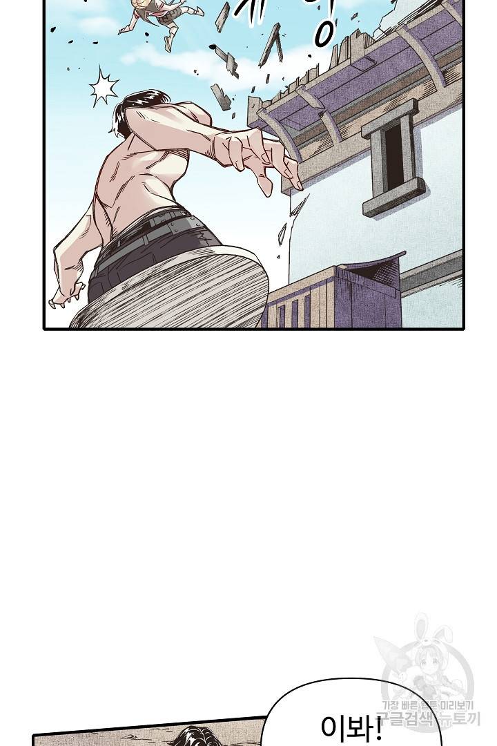 방어력만 만렙 플레이어 5화 23