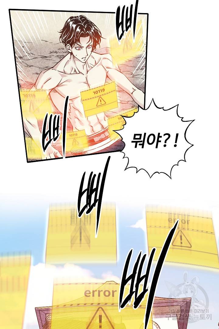 방어력만 만렙 플레이어 5화 25
