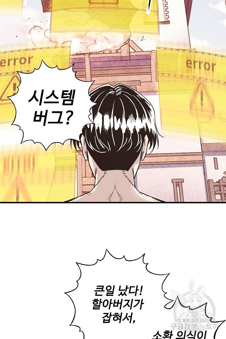 방어력만 만렙 플레이어 5화 26