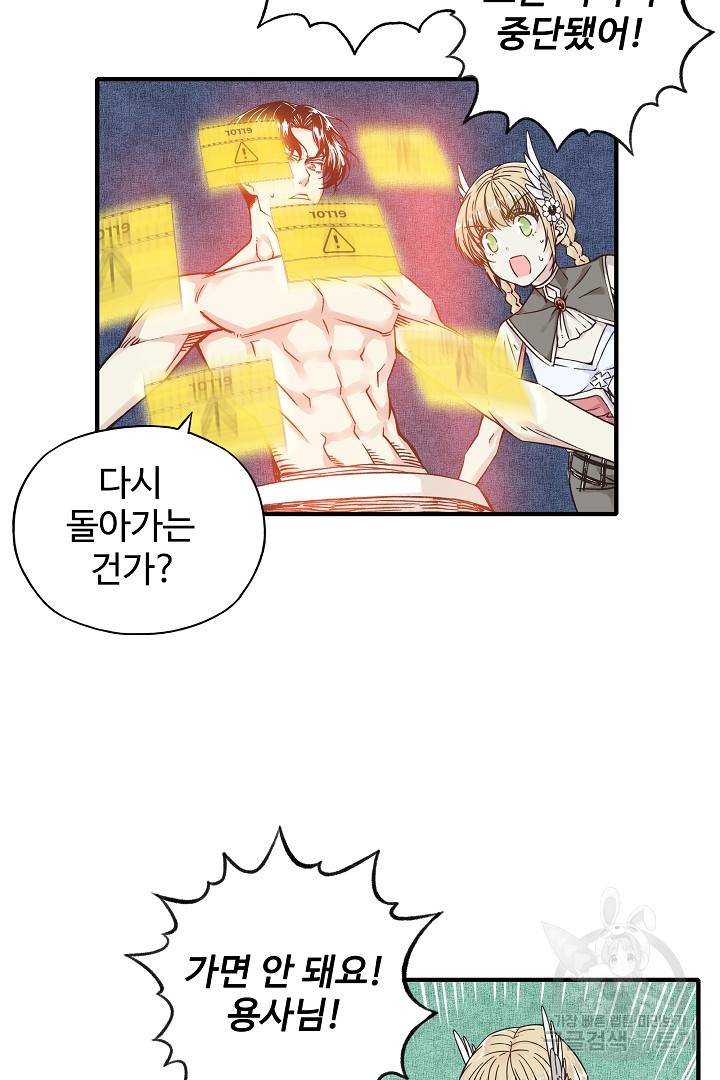 방어력만 만렙 플레이어 5화 27