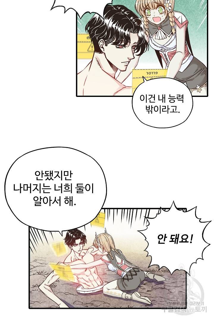 방어력만 만렙 플레이어 5화 28