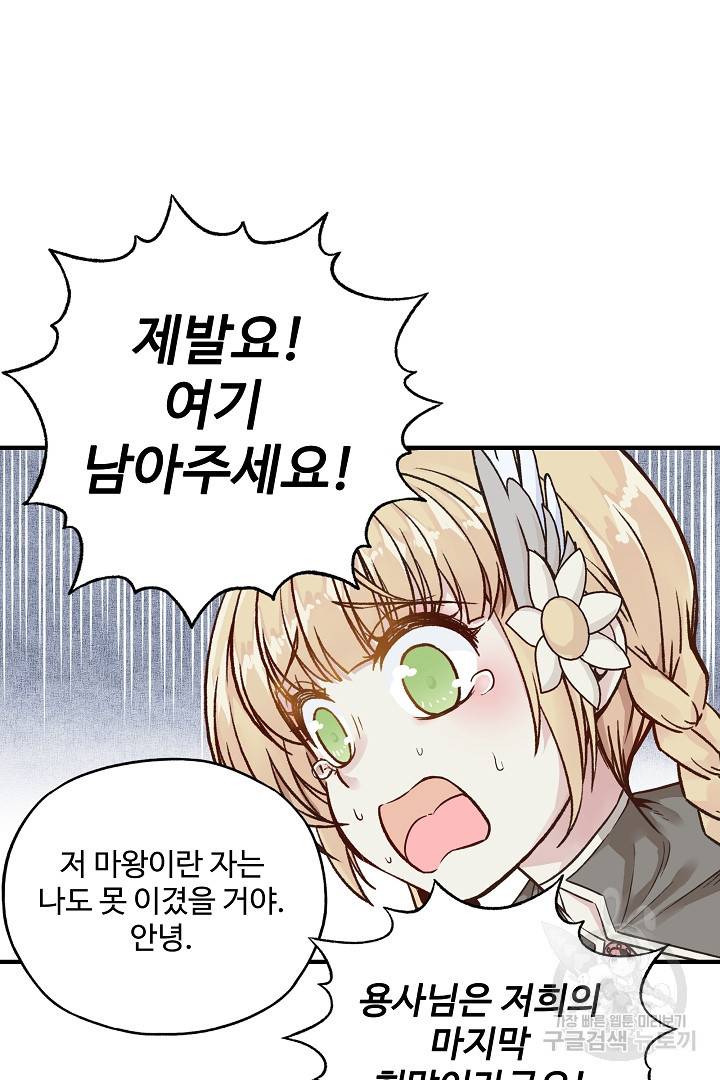 방어력만 만렙 플레이어 5화 29