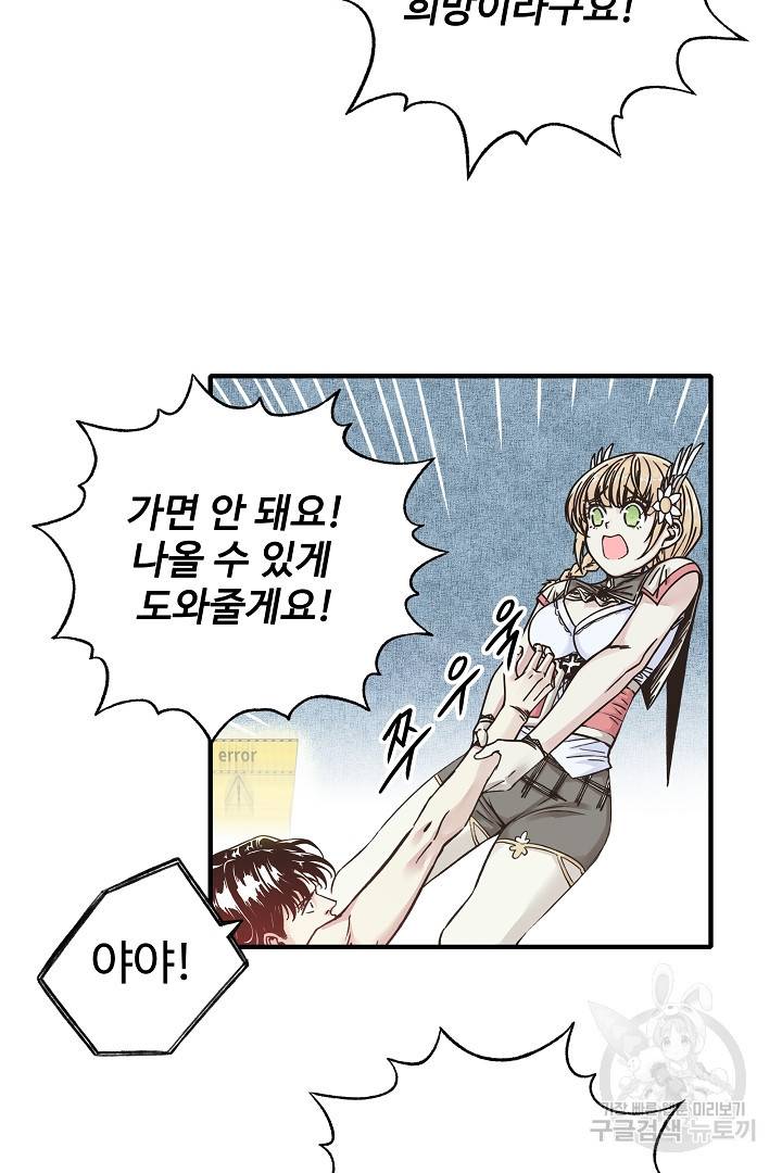 방어력만 만렙 플레이어 5화 30