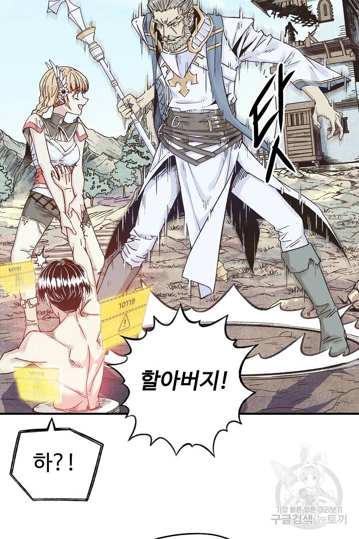 방어력만 만렙 플레이어 5화 36