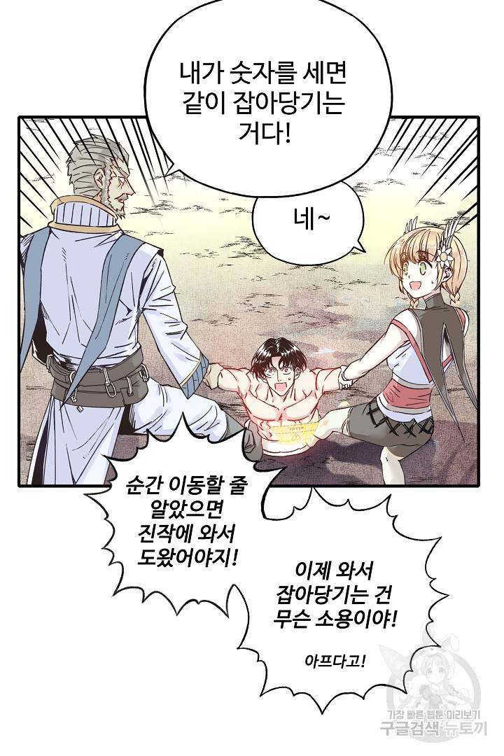 방어력만 만렙 플레이어 5화 37