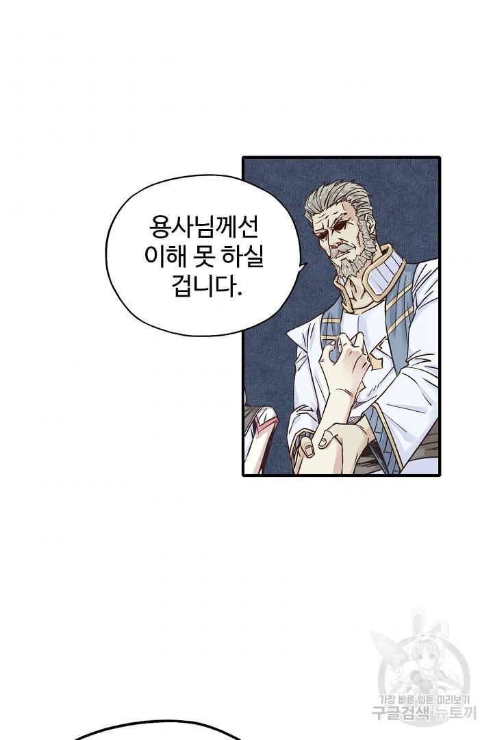 방어력만 만렙 플레이어 5화 38