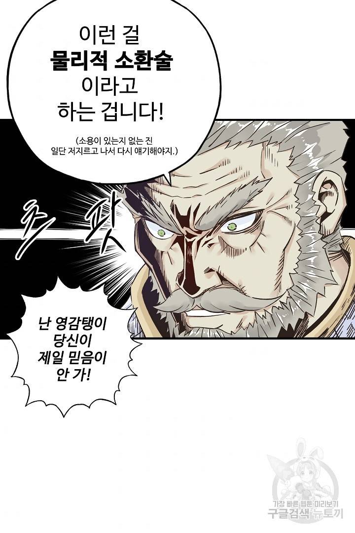 방어력만 만렙 플레이어 5화 39