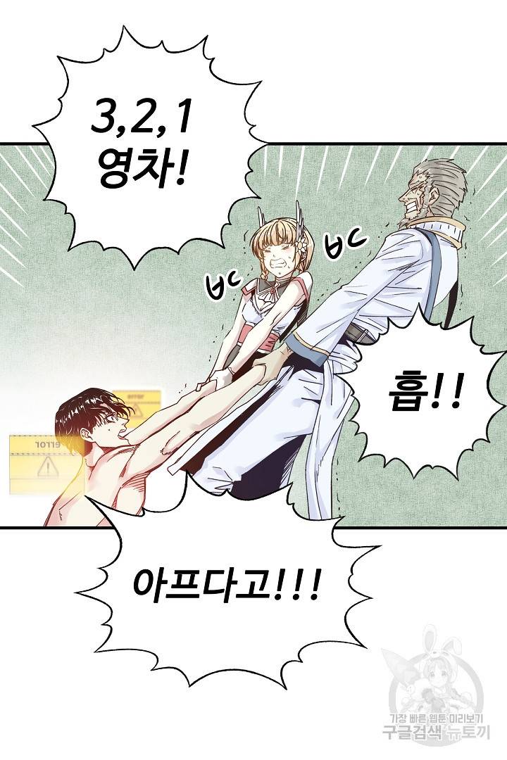 방어력만 만렙 플레이어 5화 40
