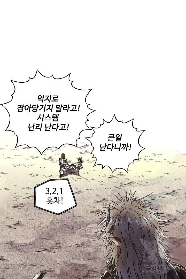 방어력만 만렙 플레이어 5화 41